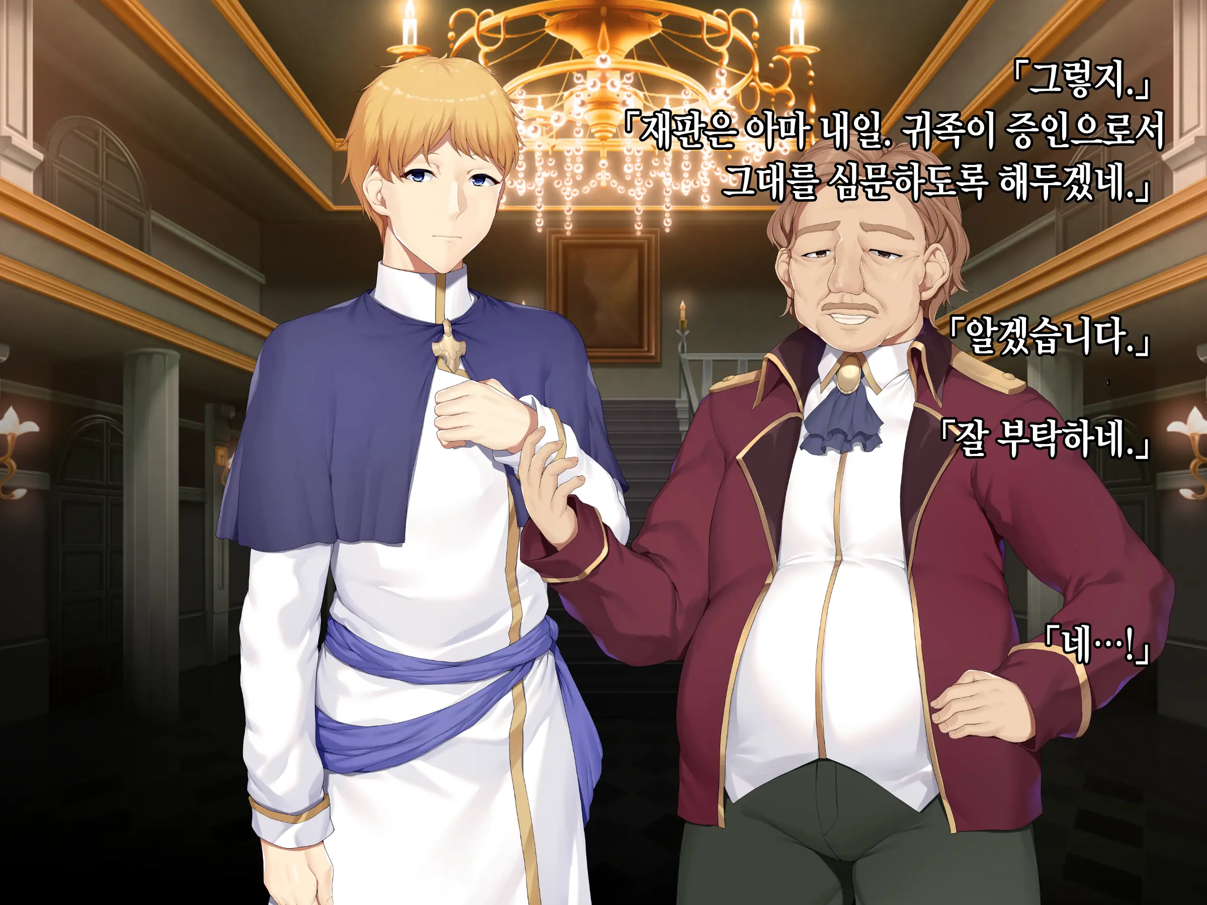Itan Shinmon Zetsubou O Fuuin Seshi Shojo, Geretsu Kizoku Ni Hamerare Otsu